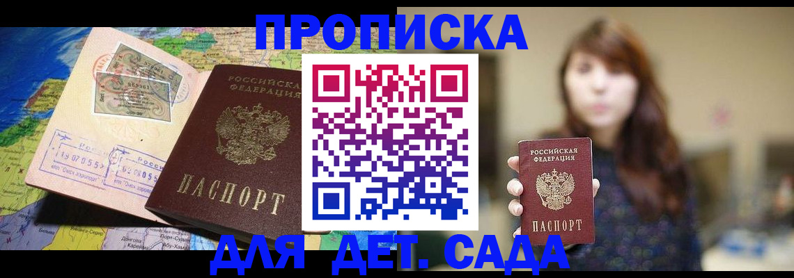 прописка гарантия в Павловске