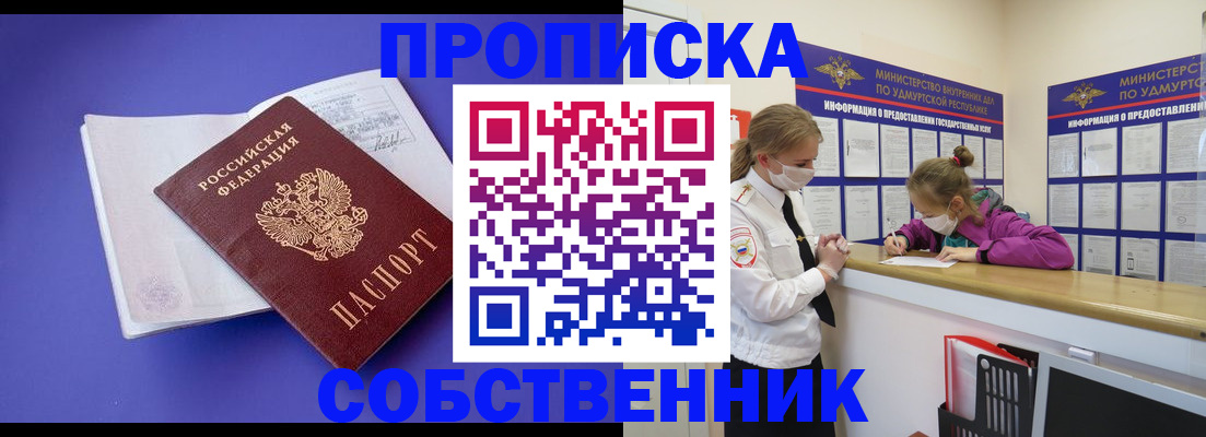 прописка в Павловске