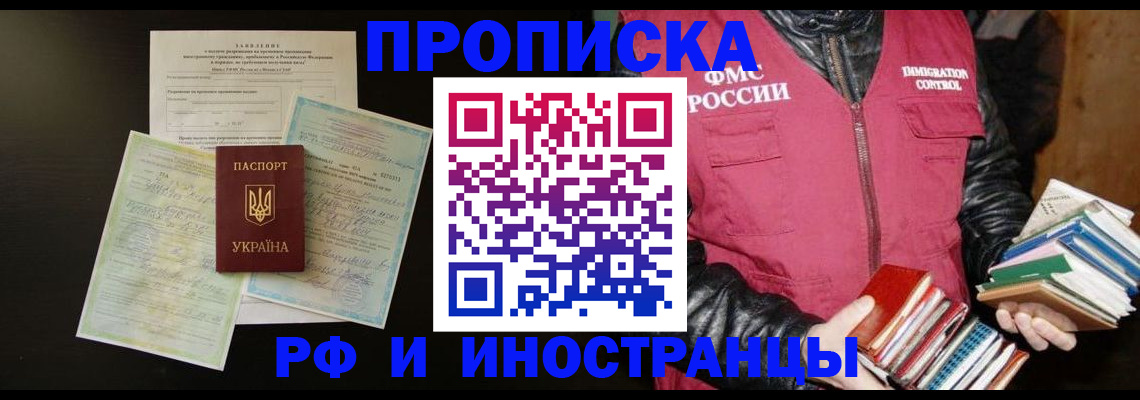 временная прописка в Павловске