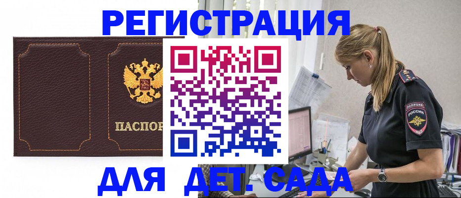 временная регистрация недорого в Павловске