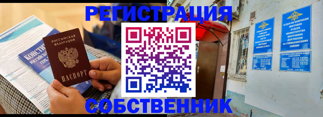 регистрация в Павловске